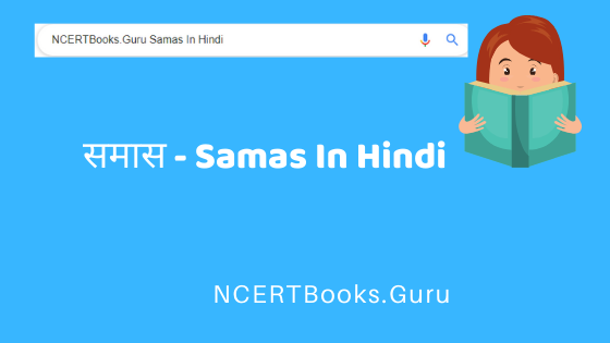 Samas In Hindi