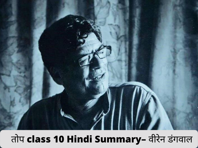 Top Kavita Hindi class 10 Summary