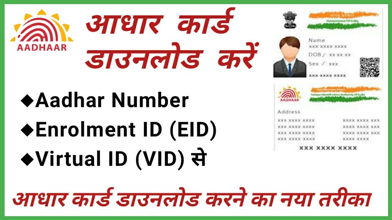 How to Download Aadhar Card