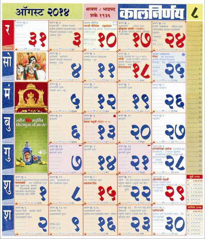 Indian National Calendar - saka calendra