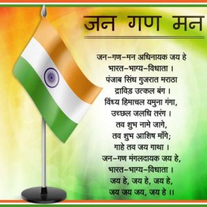 Jana Gana Mana national anthem of india