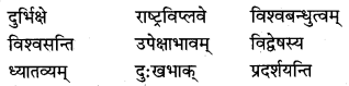 NCERT Solutions for Class 7 Sanskrit Chapter 10 विश्वबंधुत्वम् 1