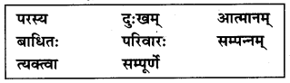 NCERT Solutions for Class 7 Sanskrit Chapter 10 विश्वबंधुत्वम् 2