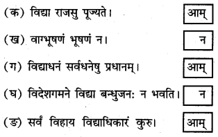 NCERT Solutions for Class 7 Sanskrit Chapter 12 विद्याधनम् 2