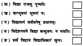 NCERT Solutions for Class 7 Sanskrit Chapter 12 विद्याधनम् 1