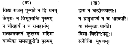 NCERT Solutions for Class 7 Sanskrit Chapter 12 विद्याधनम् 5