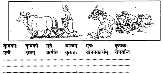 NCERT Solutions for Class 7 Sanskrit Chapter 3 स्वावलम्बनम् 6