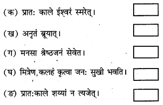 NCERT Solutions for Class 7 Sanskrit Chapter 6 सदाचारः 1
