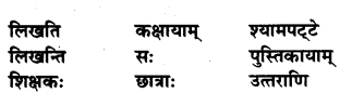 NCERT Solutions for Class 7 Sanskrit Chapter 6 सदाचारः 7