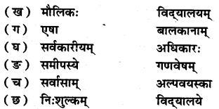 NCERT Solutions for Class 7 Sanskrit Chapter 9 अहमपि विद्यालयं गमिष्यामि 7
