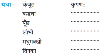 NCERT Solutions for Class 8 Sanskrit Chapter 1 सुभाषितानि Q4