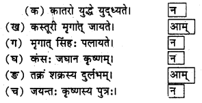 NCERT Solutions for Class 8 Sanskrit Chapter 15 प्रहेलिकाः Q3.1