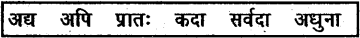 NCERT Solutions for Class 6 Sanskrit Chapter 11 पुष्पोत्सवः 2