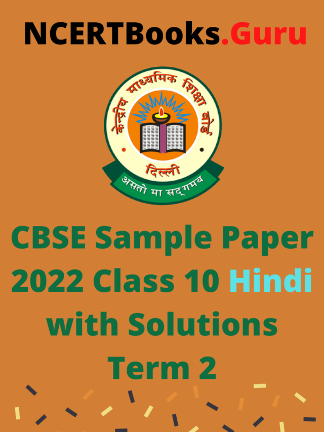 CBSE Sample Paper for Class 10 Hindi Term 2